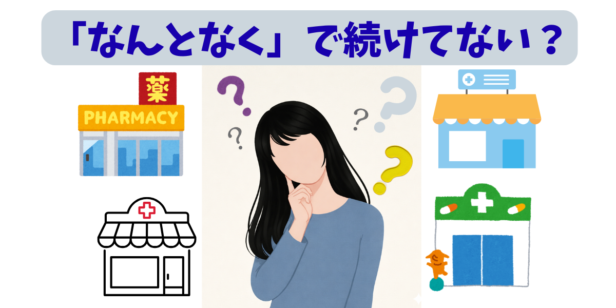 複数の薬局を前にして悩む女性薬剤師のイラスト。キャッチコピーは「なんとなくで続けてない？」。今の職場が最適解か考える様子。