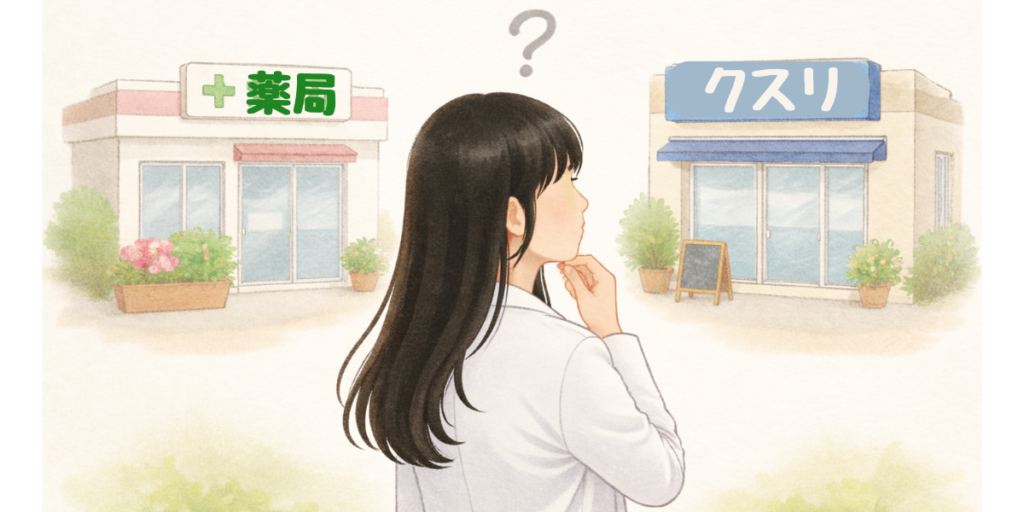 2つの薬局を比較してどちらが良いか考える女性薬剤師のイラスト