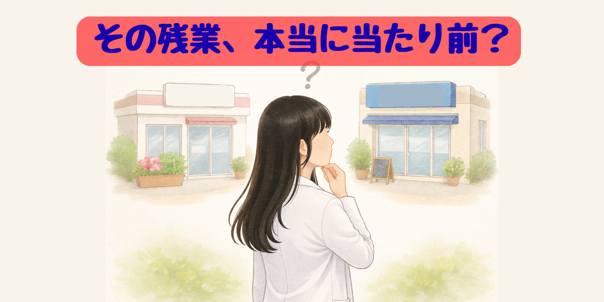 2つの薬局を比較しながら働き方や残業条件について考える女性薬剤師のイラスト