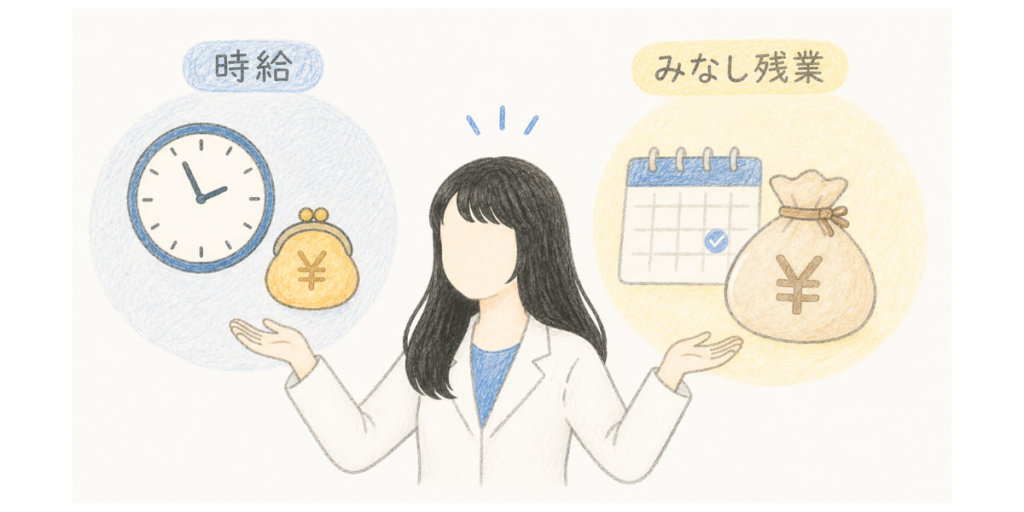 時給制とみなし残業を左右で見比べる薬剤師のイラスト