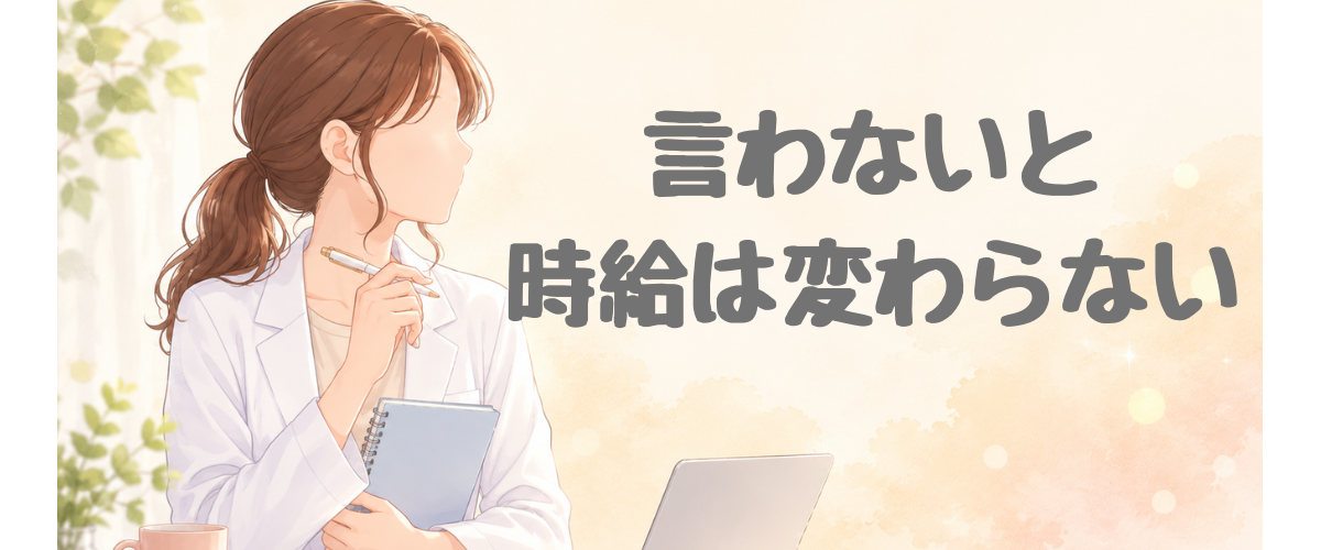 時給の交渉について考える女性薬剤師のイラスト